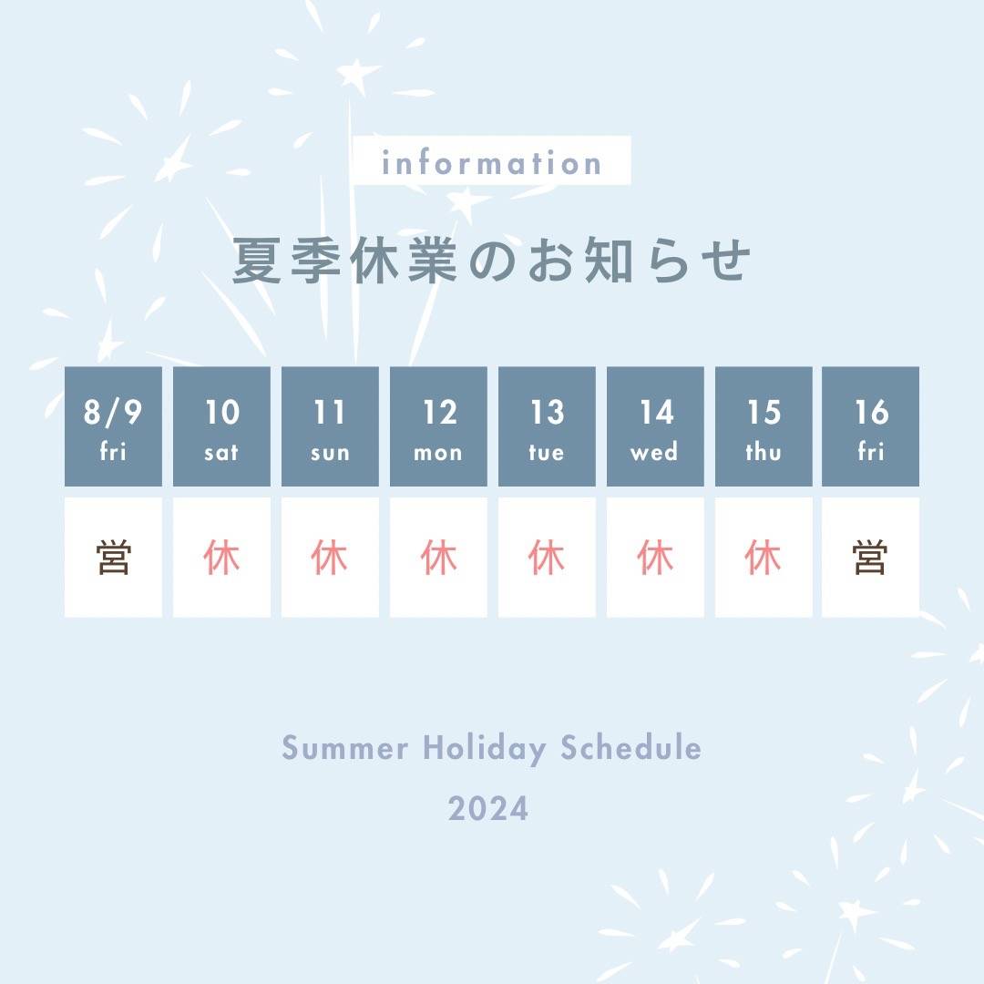 🎐夏季休業日のお知らせ🎐