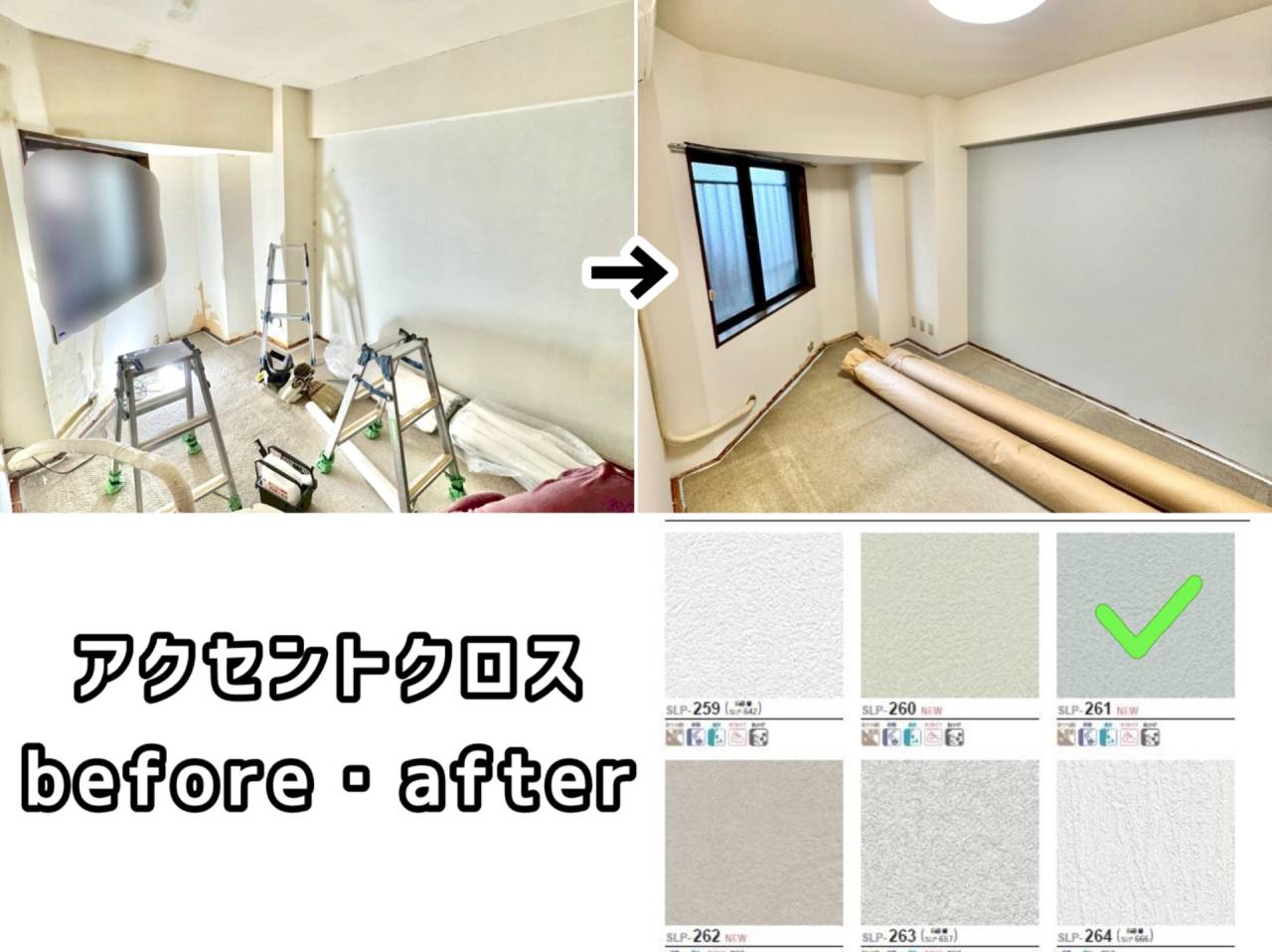 貼り替えるなら、ぜひアクセントクロスもご一緒に