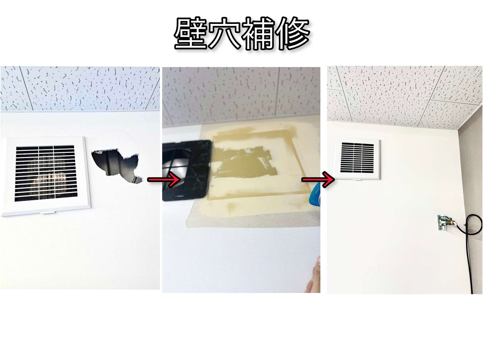 壁穴補修で元通り！