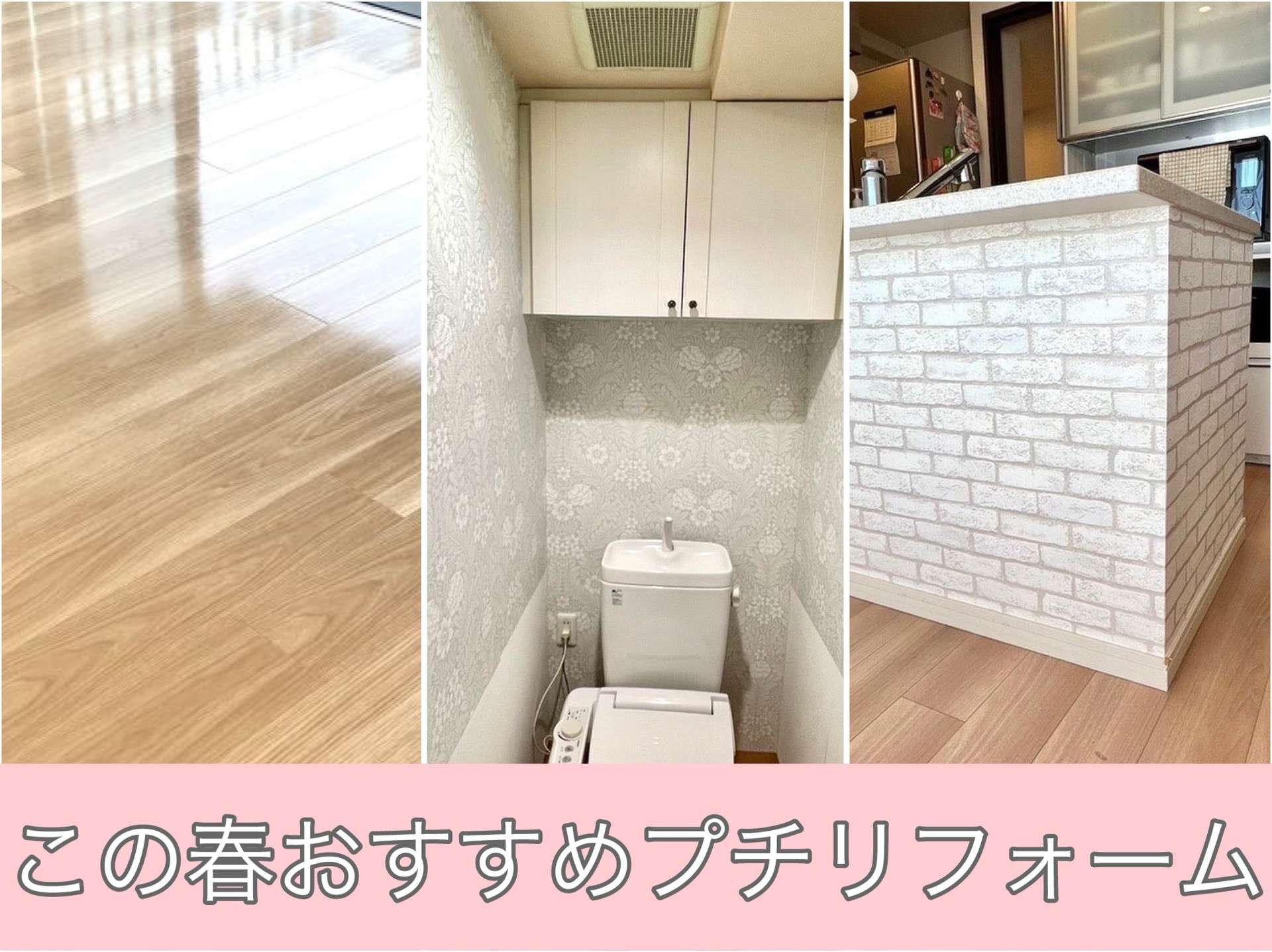 プチリフォームで心機一転!