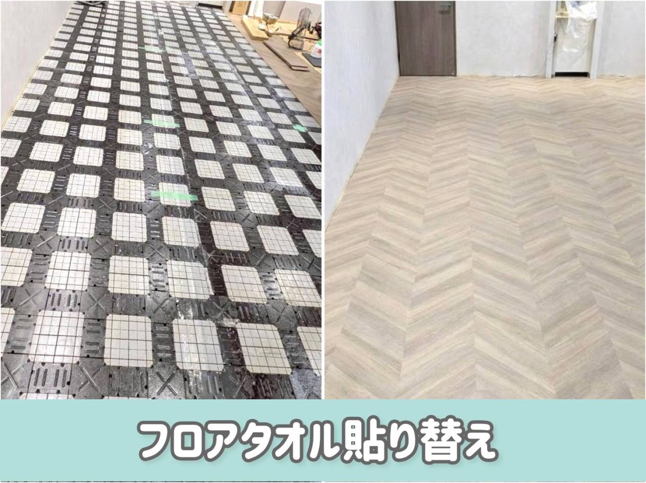 ヘリンボーン貼りでおしゃれなオフィスに