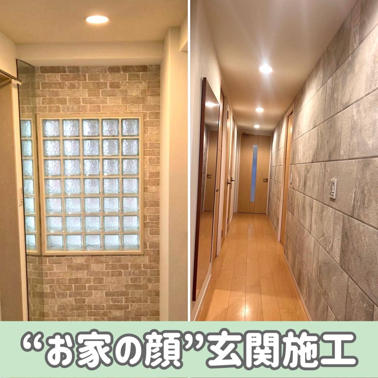 “お家の顔”玄関をお気に入りの空間に