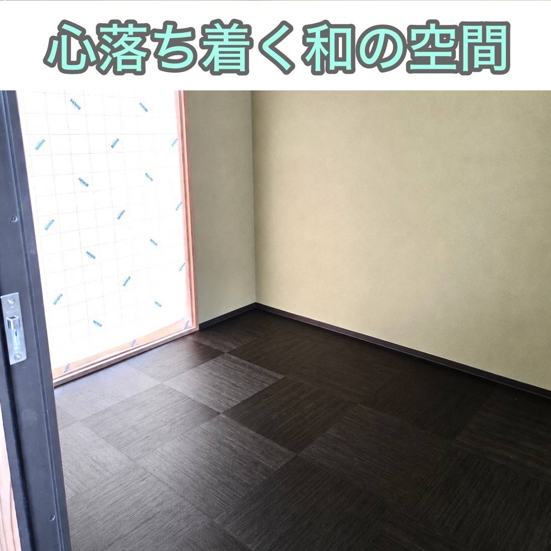 心落ち着く和の空間