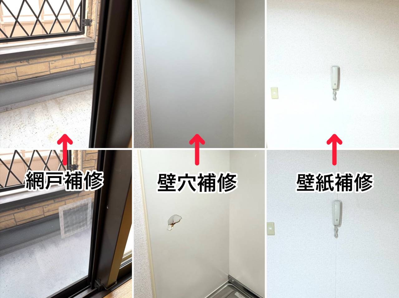 賃貸物件の入れ替え時に行う、細かな補修工事✨
