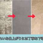 意外と知られていない？床工事の下準備