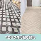 ヘリンボーン貼りでおしゃれなオフィスに