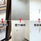 賃貸物件の入れ替え時に行う、細かな補修工事✨